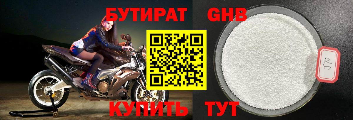 БУТИРАТ бутандиол Туапсе
