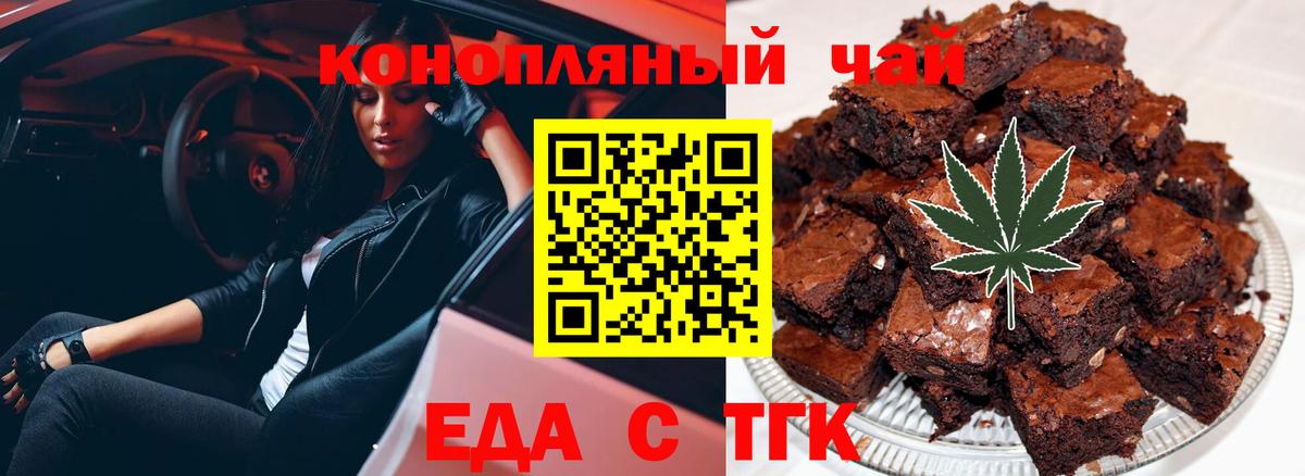 Туапсе  Еда ТГК конопля  Вход с VPN 