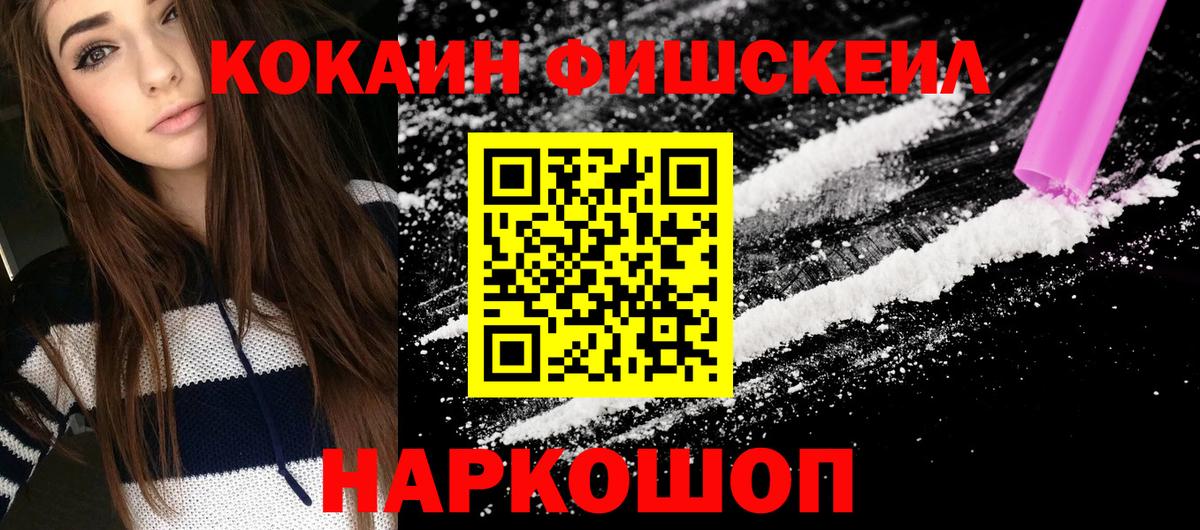 COCAIN  Кокаин FishScale  Вход с VPN  Кокаин Fish Scale  Туапсе 