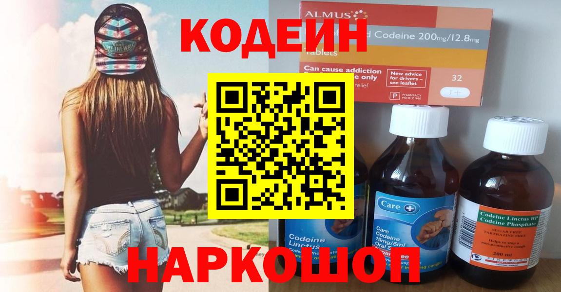 Codein Purple Drank Туапсе