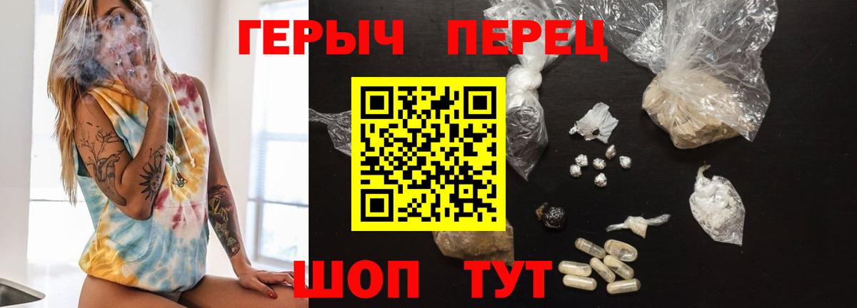 Героин белый Туапсе