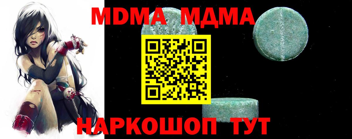 МДМА Molly  Вход с VPN  MDMA  Туапсе 