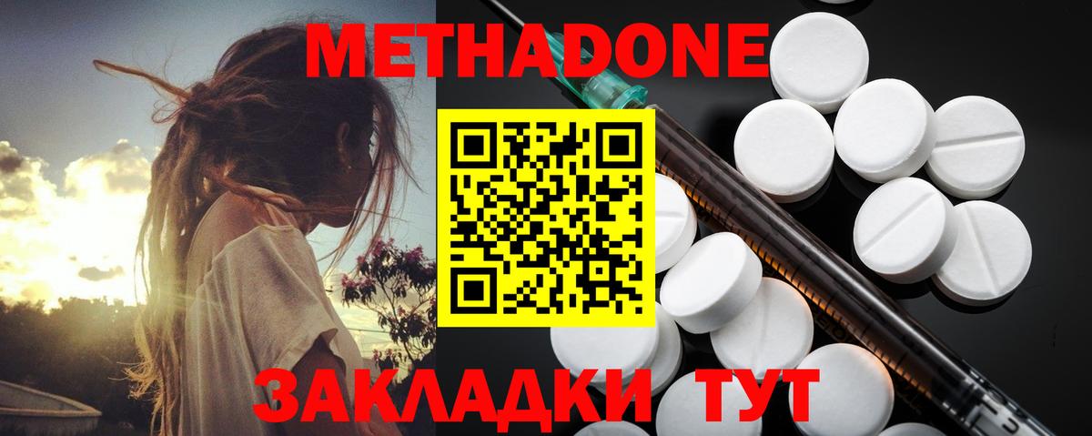 МЕТАДОН кристалл  Метадон белоснежный  Туапсе  Вход с VPN 
